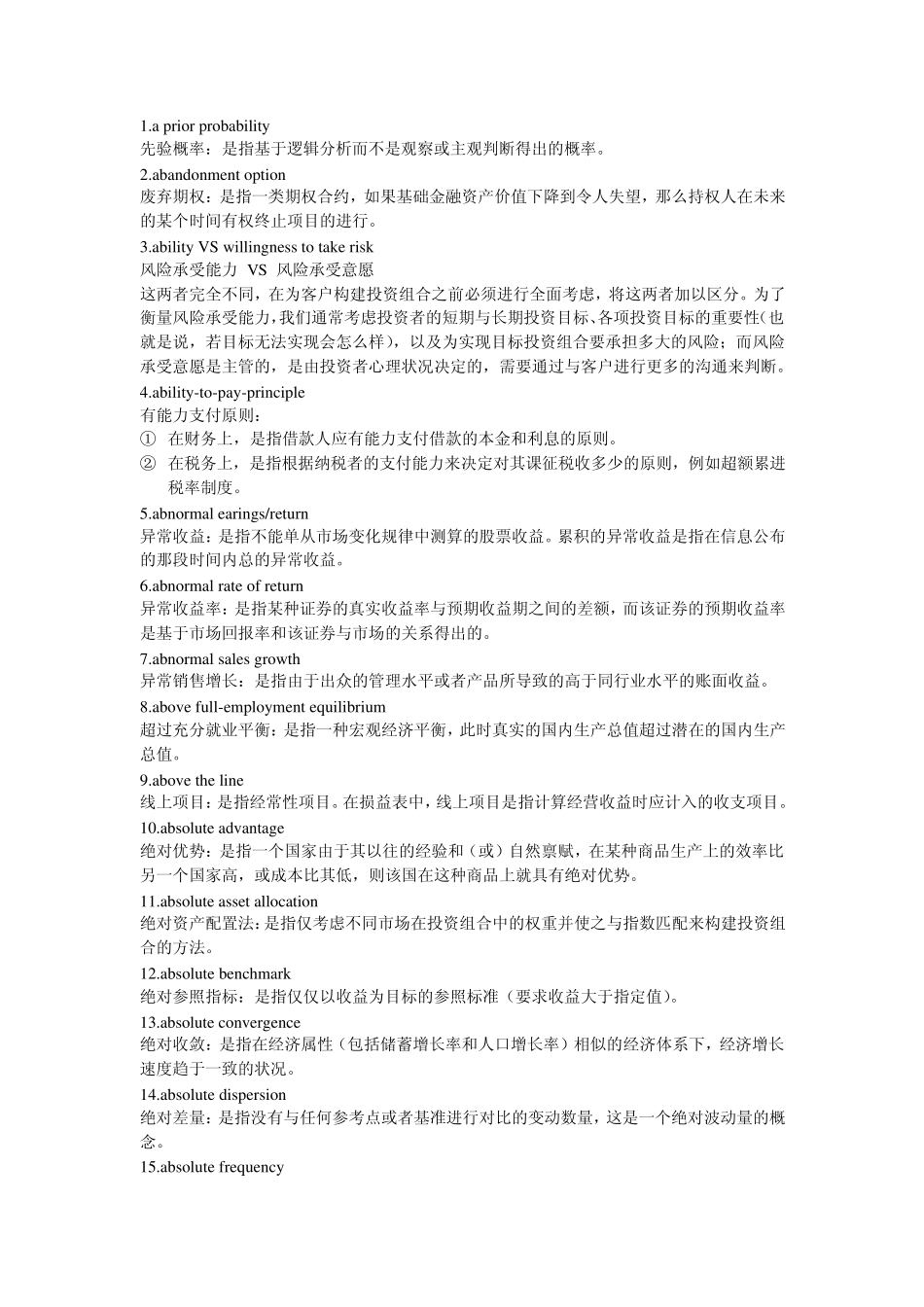 CFA词汇表_第1页