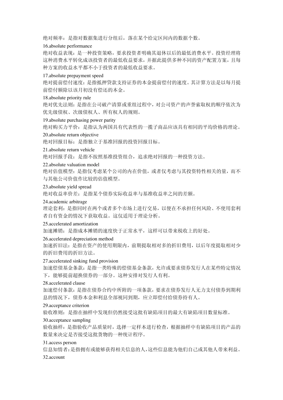 CFA词汇表_第2页