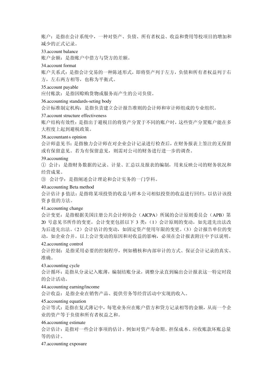 CFA词汇表_第3页