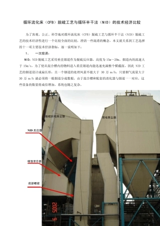 CFB与NID技术经济比较