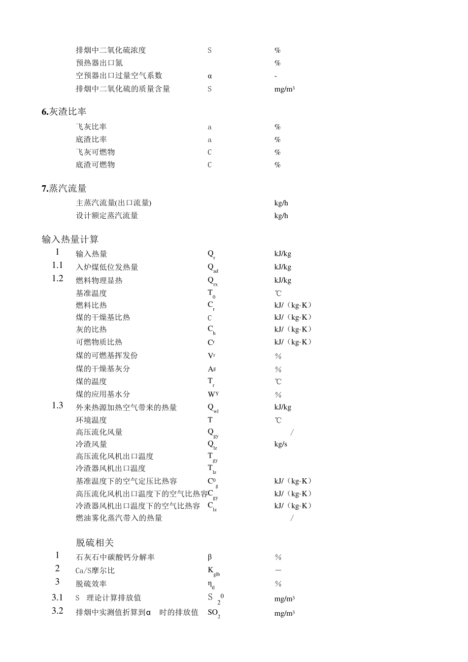 CFB循环流化床锅炉效率计算公式_第2页