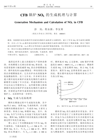 CFB锅炉NOx的生成机理与计算