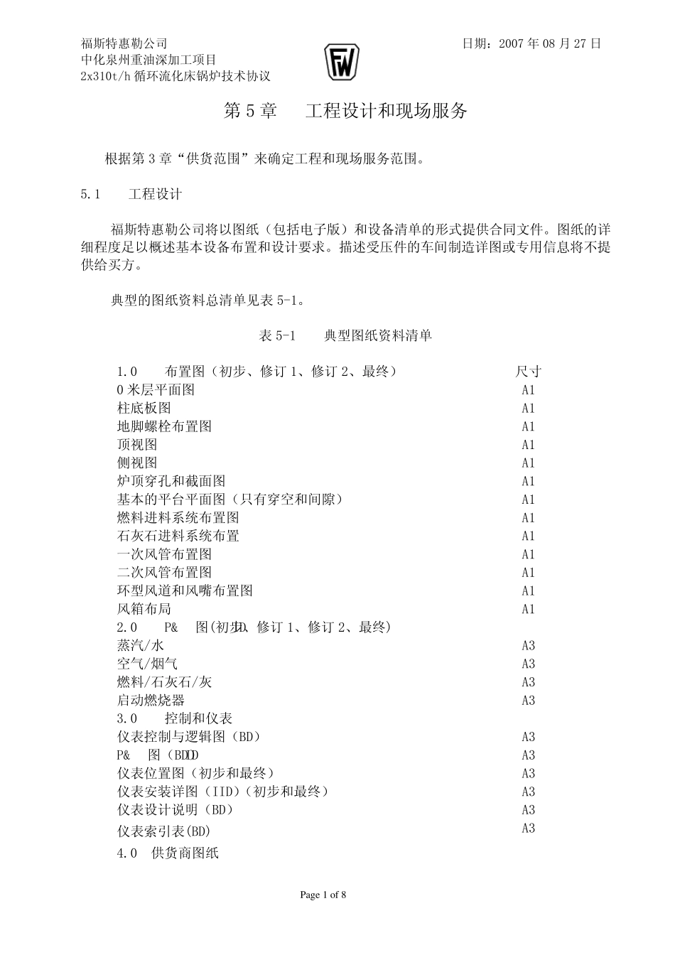 CFB锅炉技术协议第5章工程设计和现场服务R3_第1页