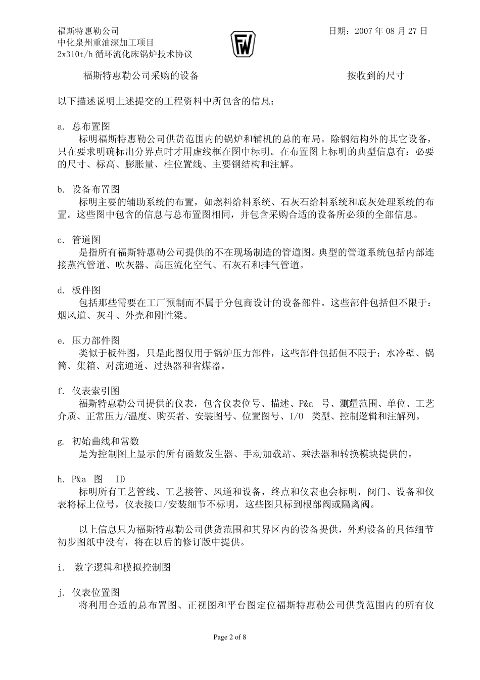 CFB锅炉技术协议第5章工程设计和现场服务R3_第2页