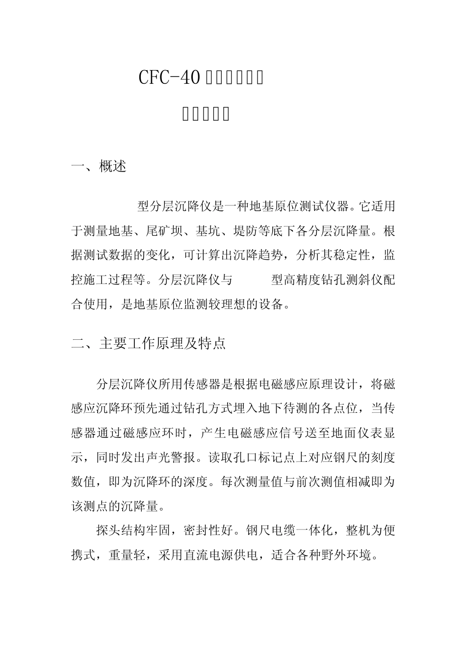 CFC40型分层沉降仪使用说明书_第2页