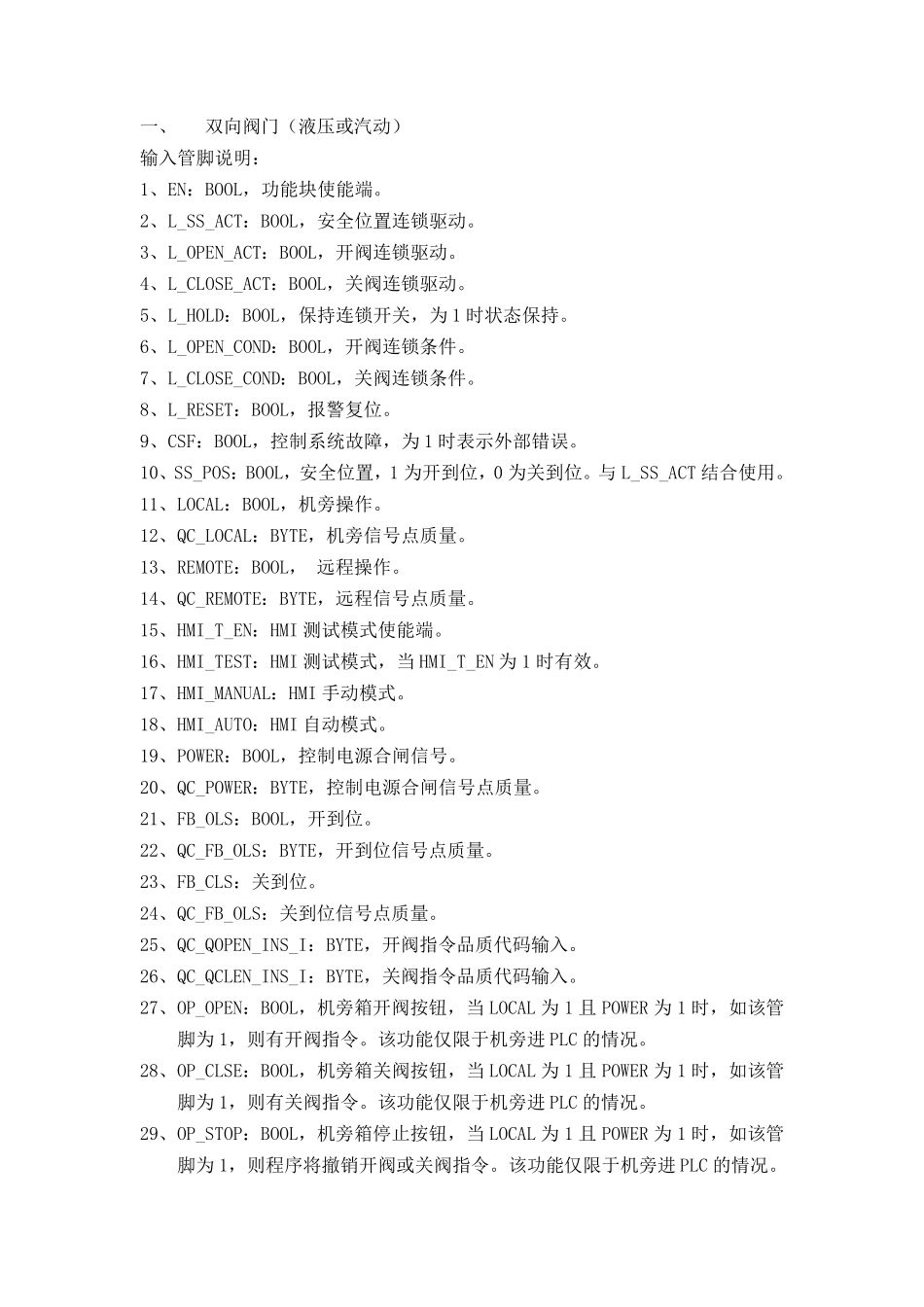 cfc功能块管脚说明书_第1页