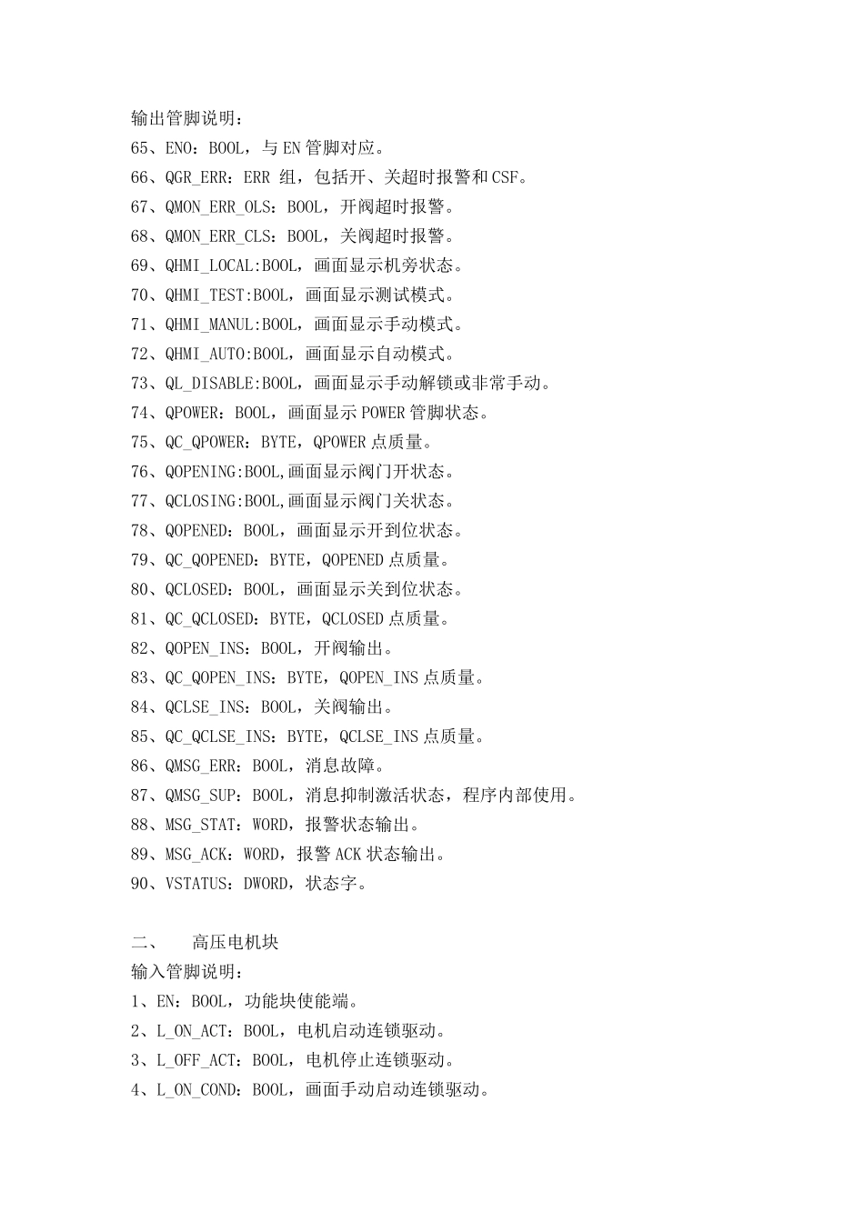 cfc功能块管脚说明书_第3页