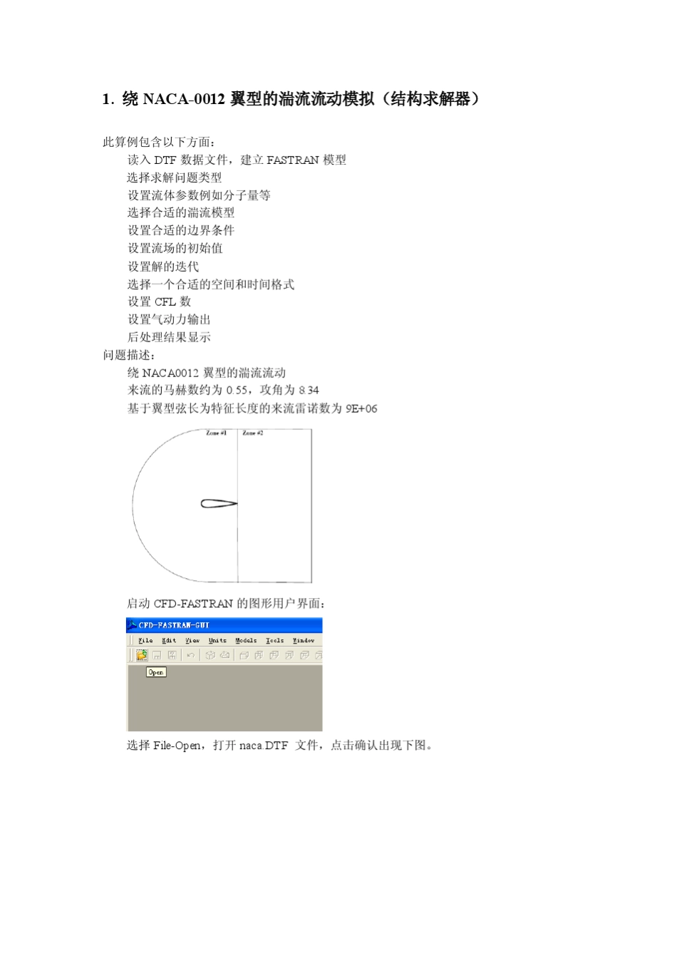 CFDFASTRAN中文培训算例文档_第2页