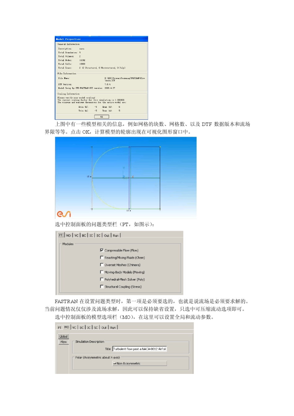 CFDFASTRAN中文培训算例文档_第3页