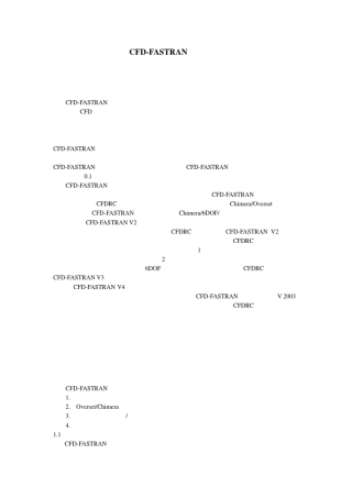 cfdFASTRAN理论手册