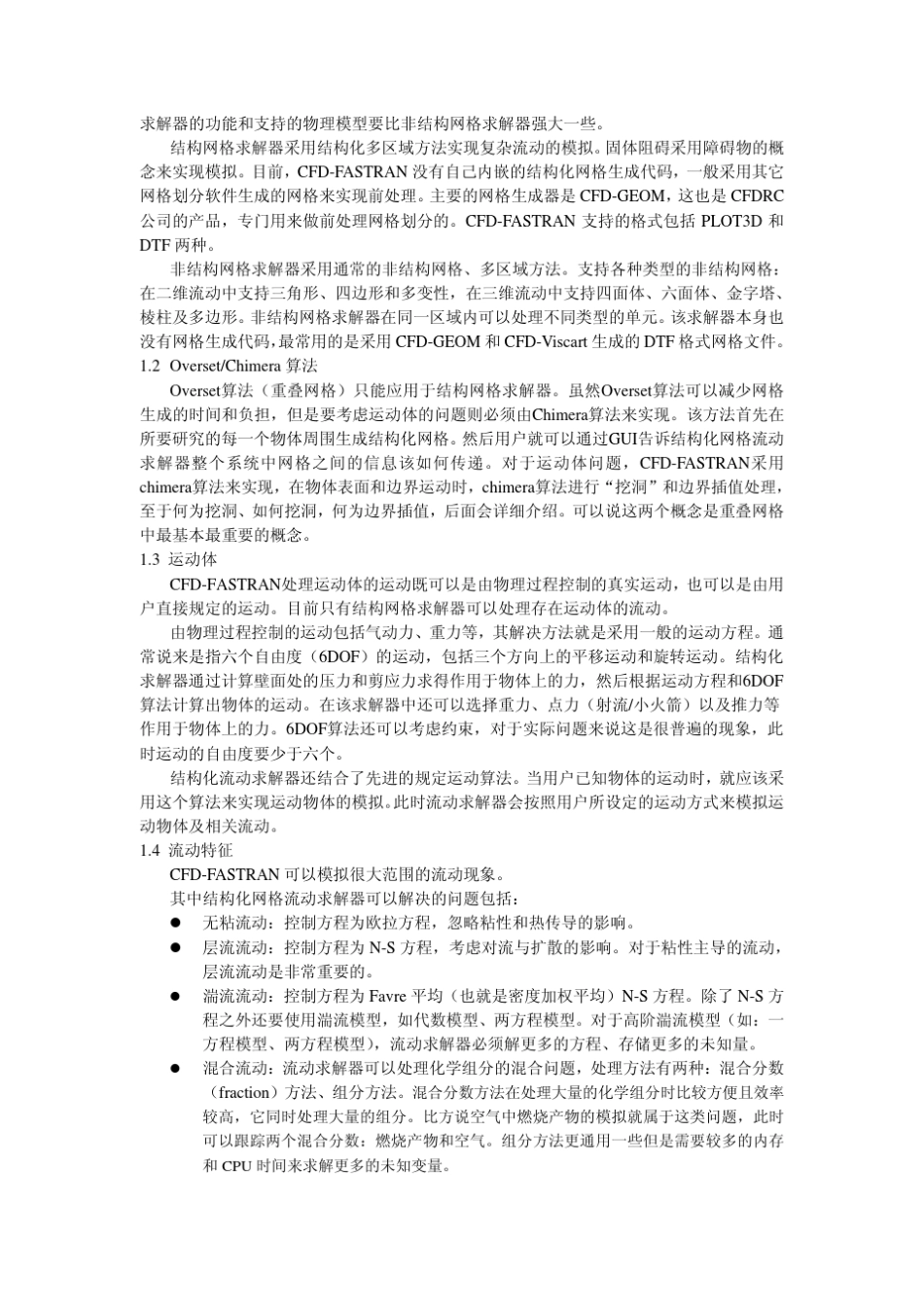 CFDFASTRAN教学_第2页