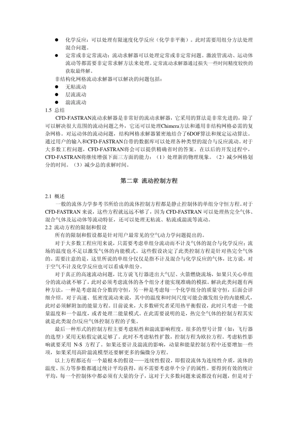 CFDFASTRAN教学_第3页