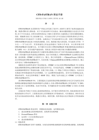 CFDFASTRAN教学