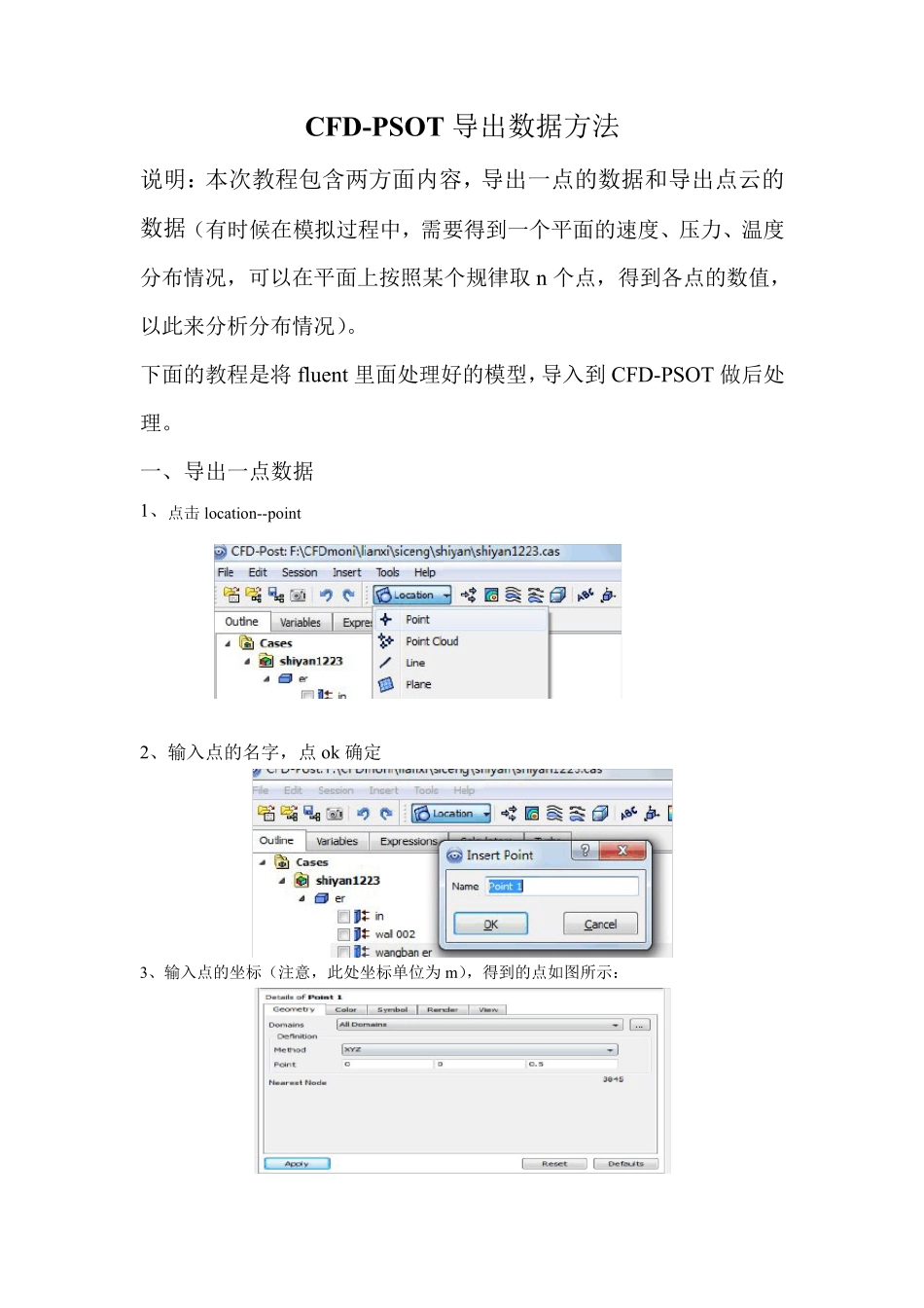 CFDPOST导出数据方法_第1页