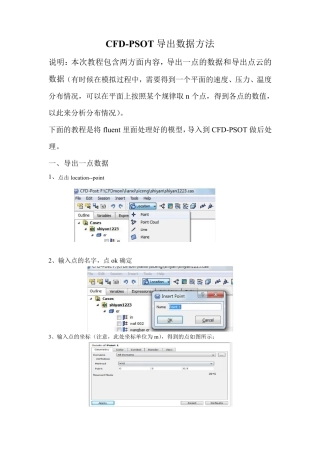 CFDPOST导出数据方法