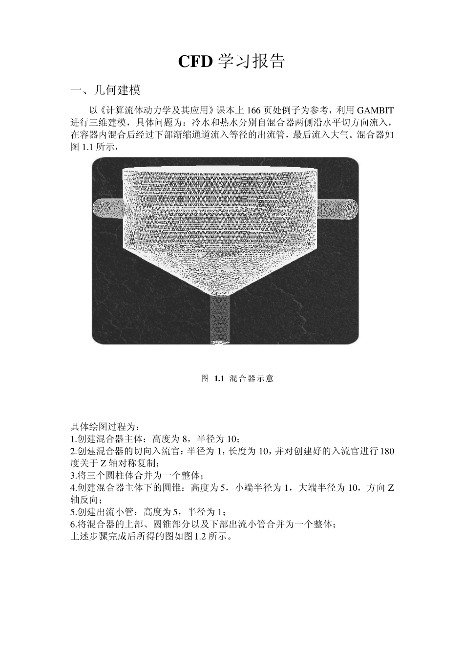 cfd学习报告_第2页