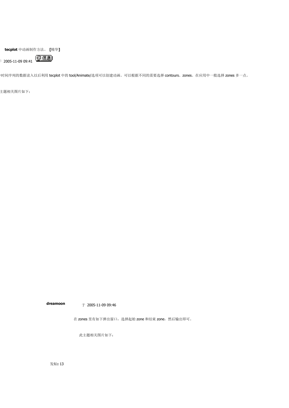 CFD的Fluent后处理tecplot软件动画步骤方法_第1页