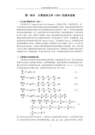 CFD数值模拟实验指导书