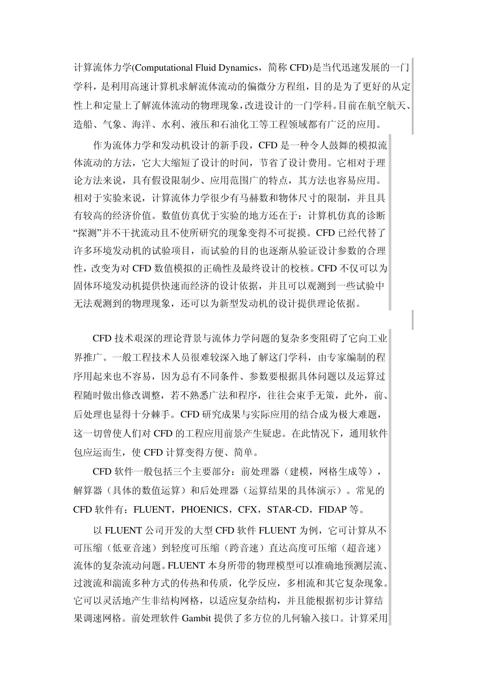CFD的最新发展_第1页