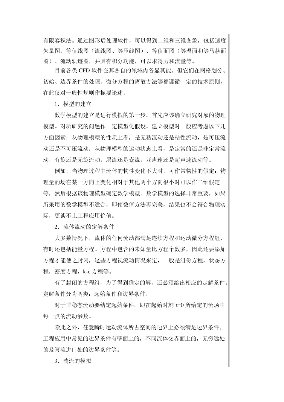 CFD的最新发展_第2页