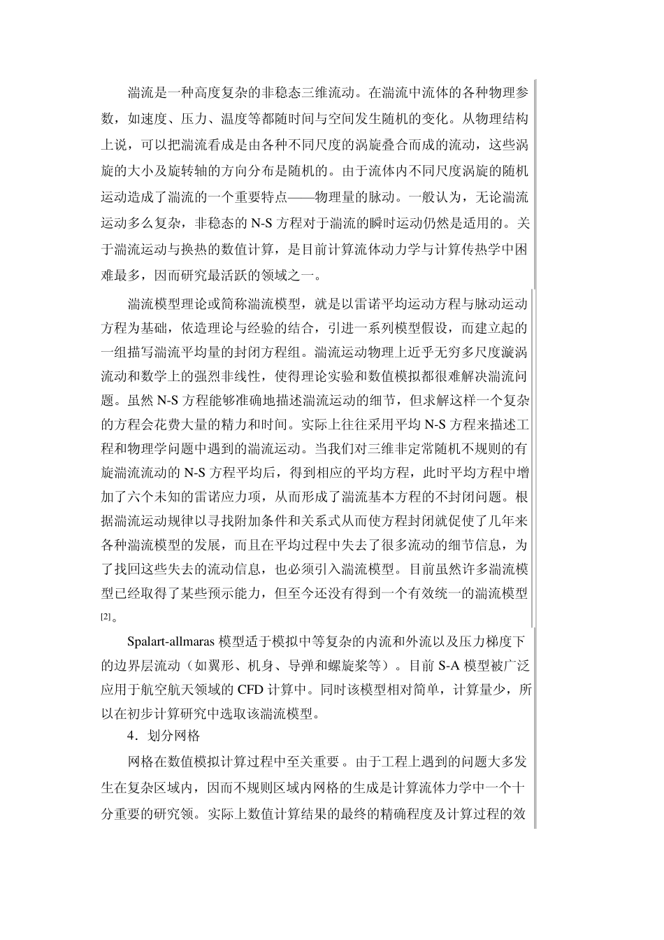 CFD的最新发展_第3页