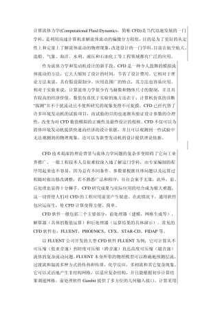 CFD的最新发展