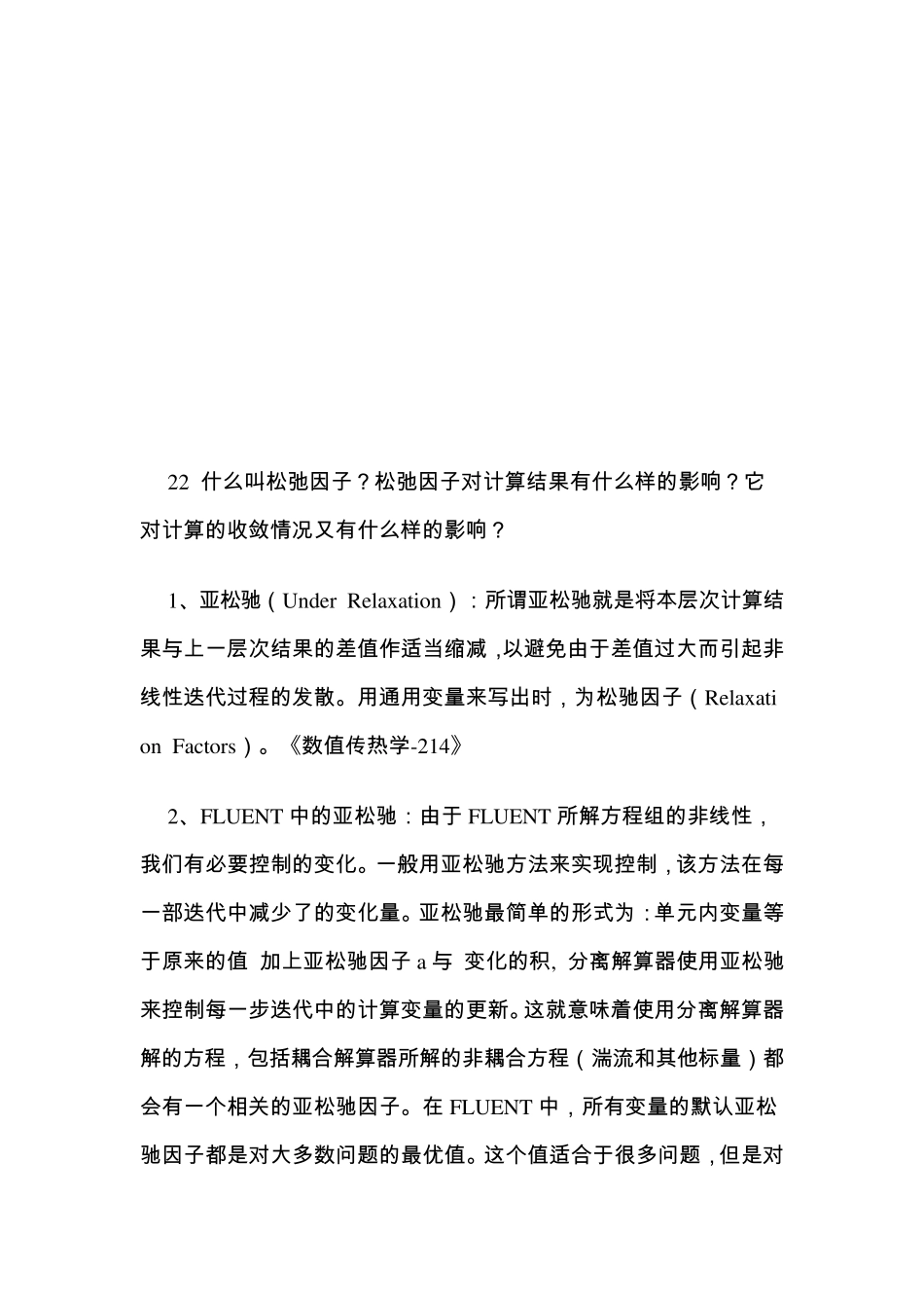 CFD计算对计算网格有特殊的要求_第2页