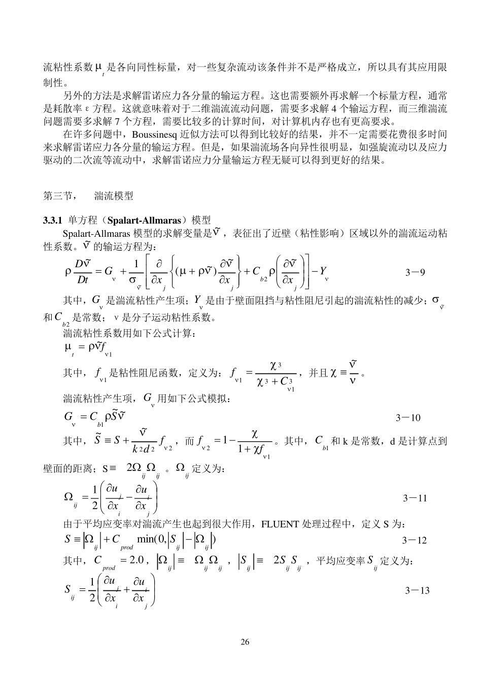 CFD讲义湍流模型_第3页
