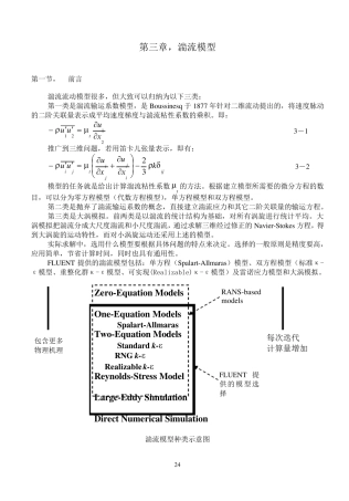 CFD讲义湍流模型