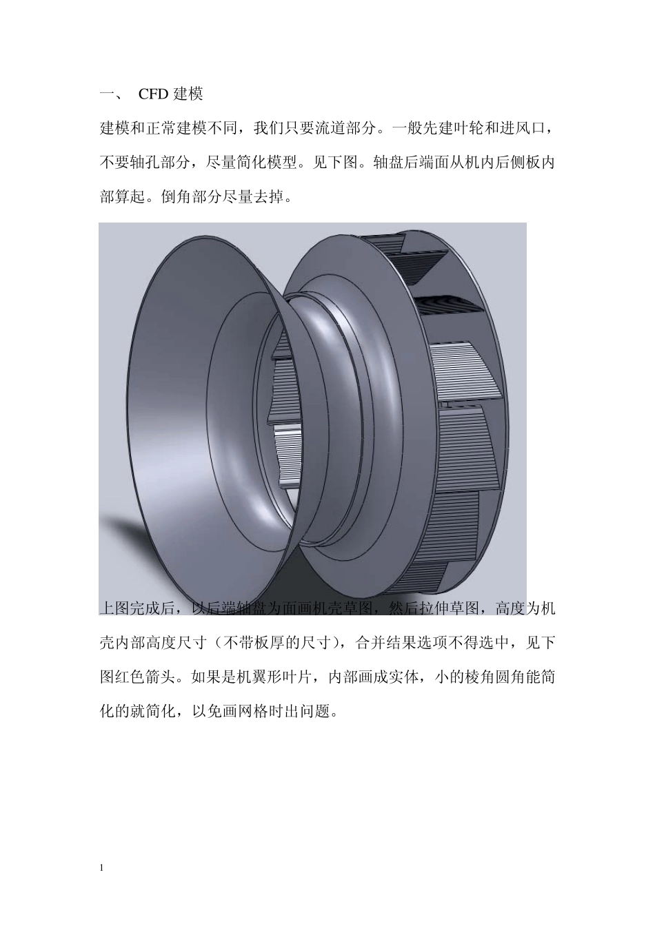 CFD计算步骤_第1页