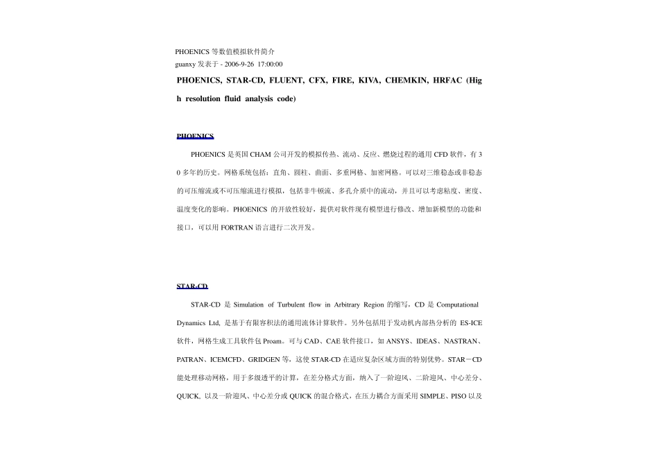 CFD软件比较_第1页