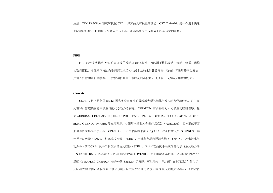 CFD软件比较_第3页