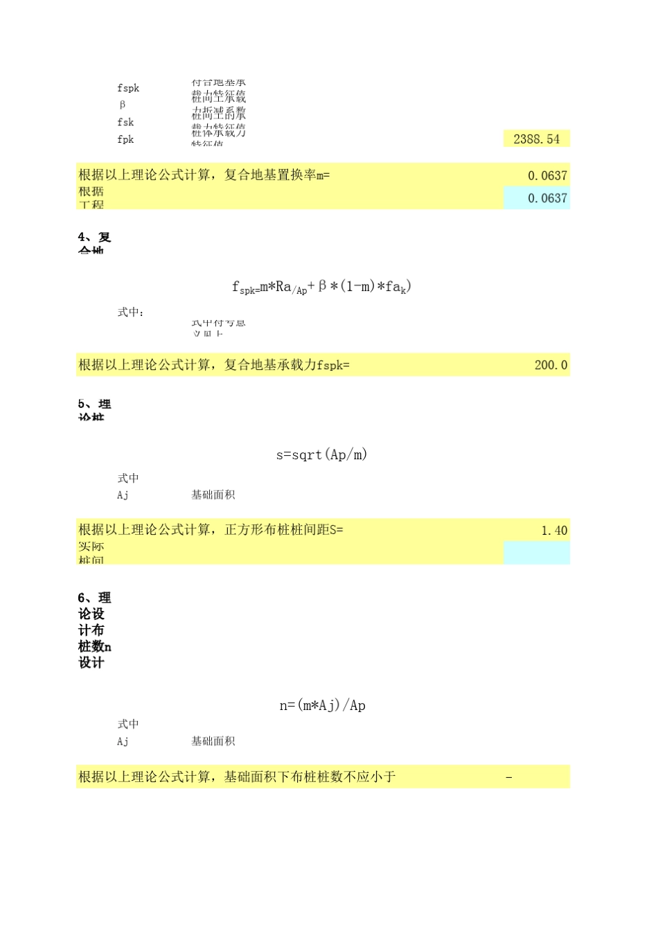 CFG复合地基计算书_第3页