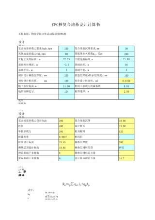 CFG复合地基计算书