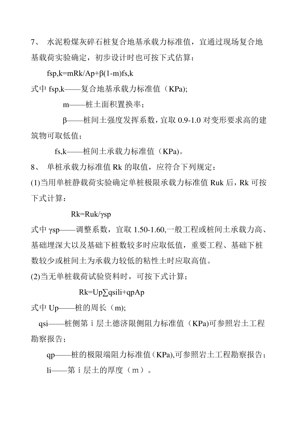 CFG桩(规范)要点_第2页