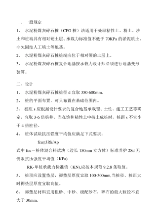 CFG桩(规范)要点