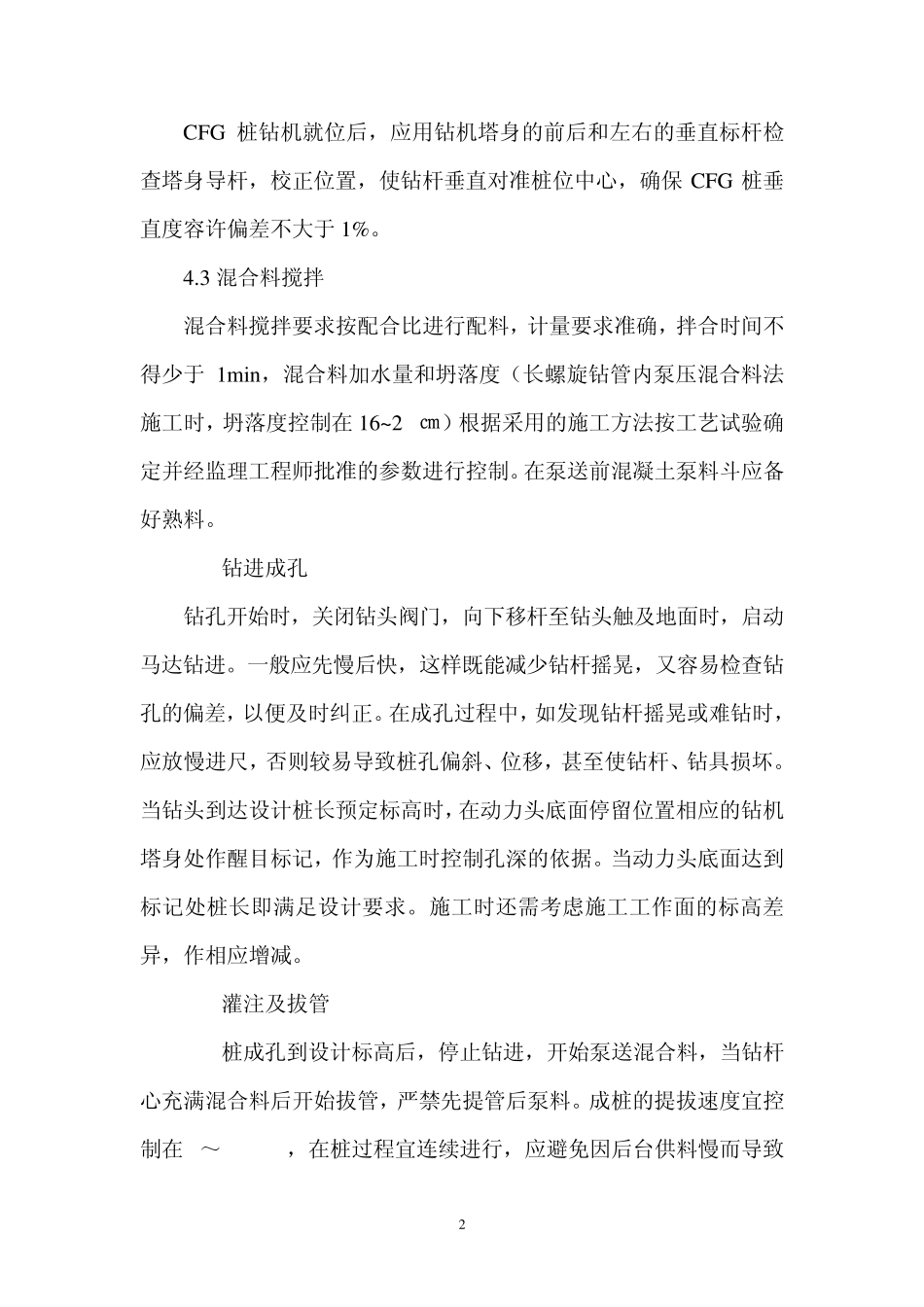 CFG桩作业指导书_第2页