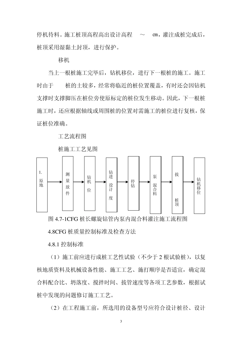 CFG桩作业指导书_第3页