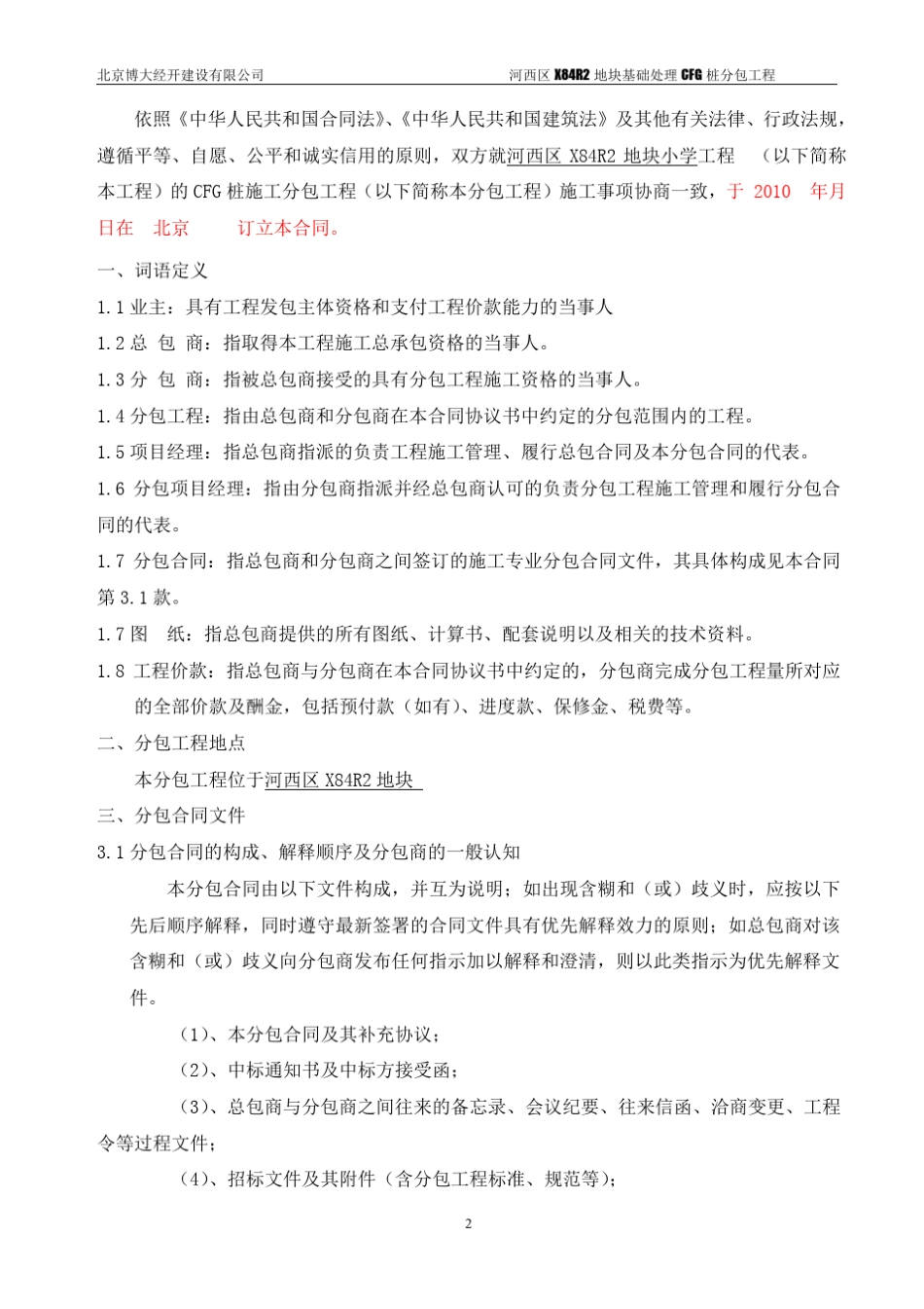 CFG桩合同_第2页