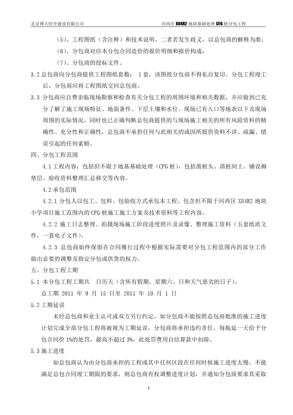 CFG桩合同_第3页