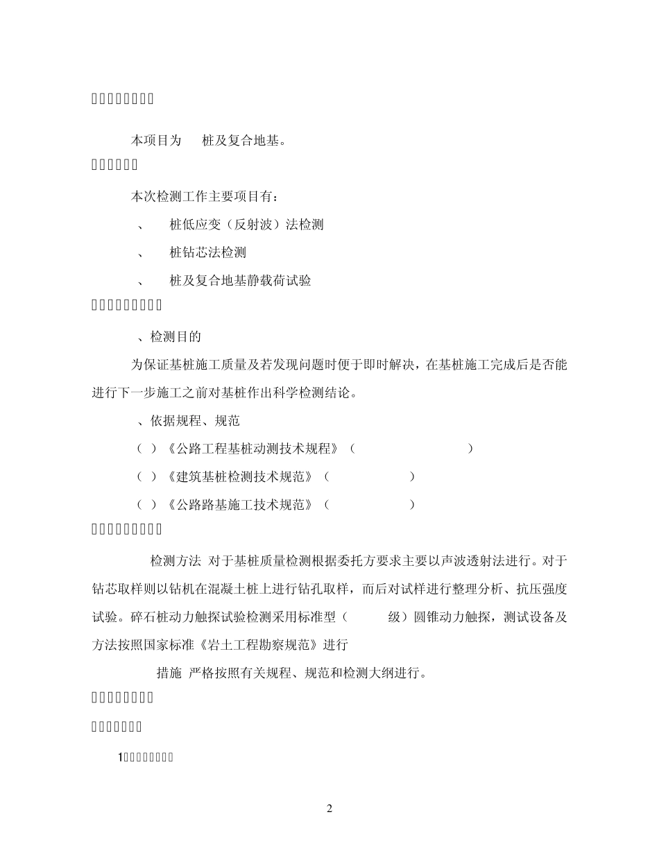 CFG桩基检测_第2页