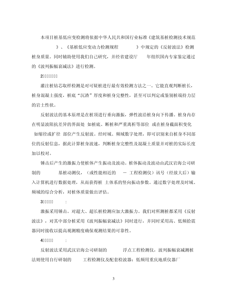 CFG桩基检测_第3页