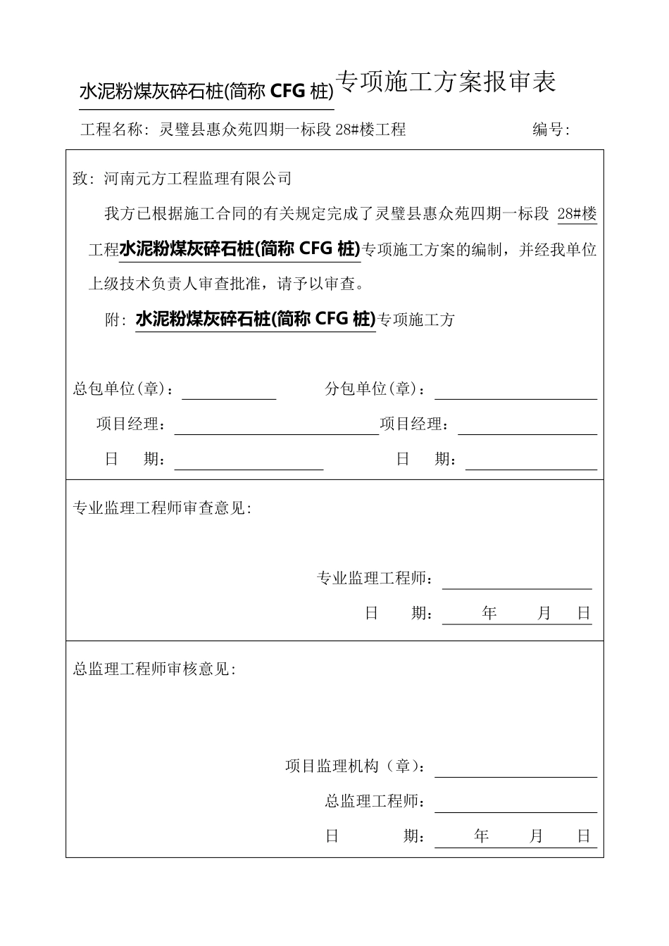 CFG桩基础施工方案详解_第2页