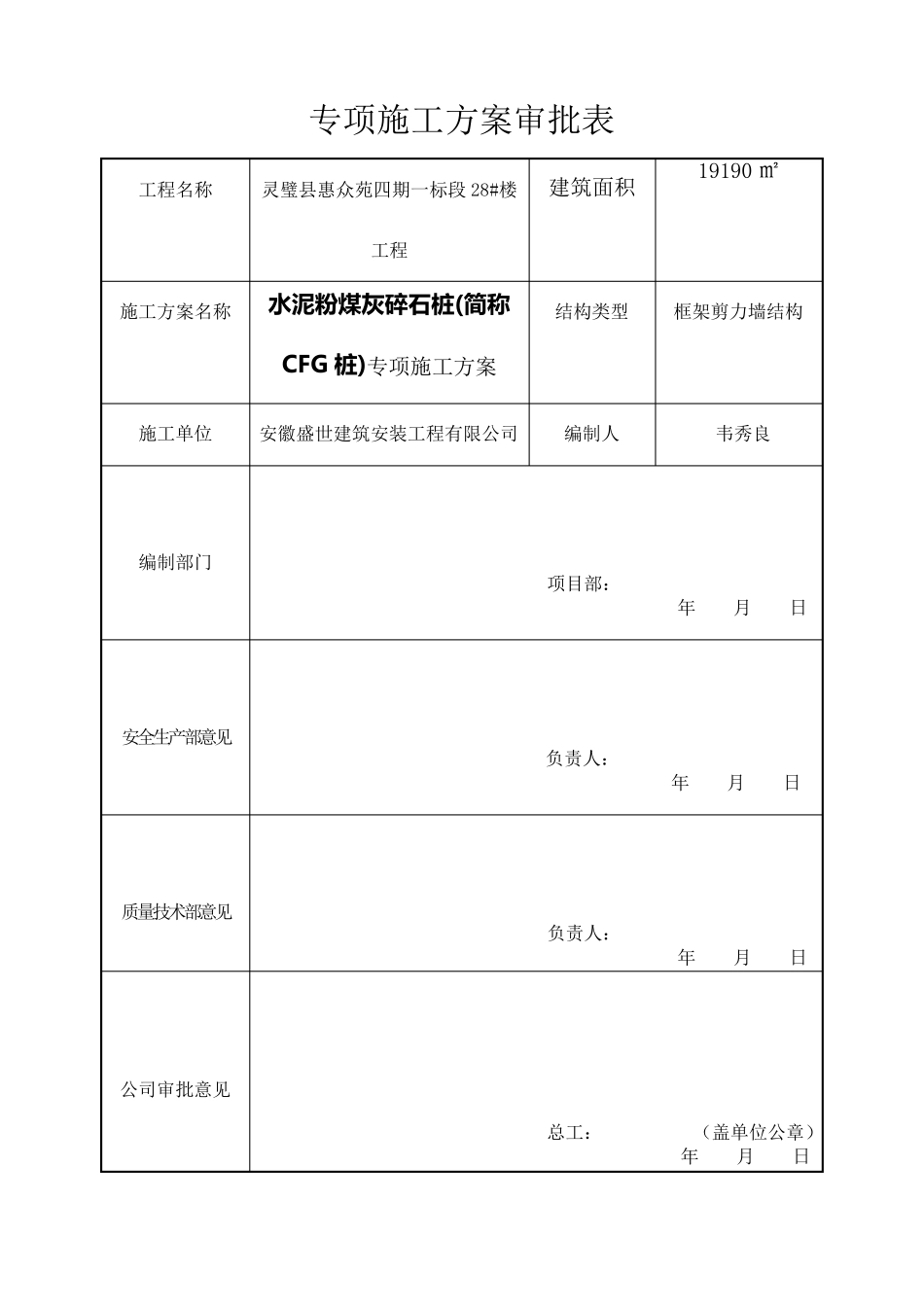 CFG桩基础施工方案详解_第3页