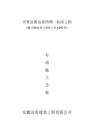 CFG桩基础施工方案详解