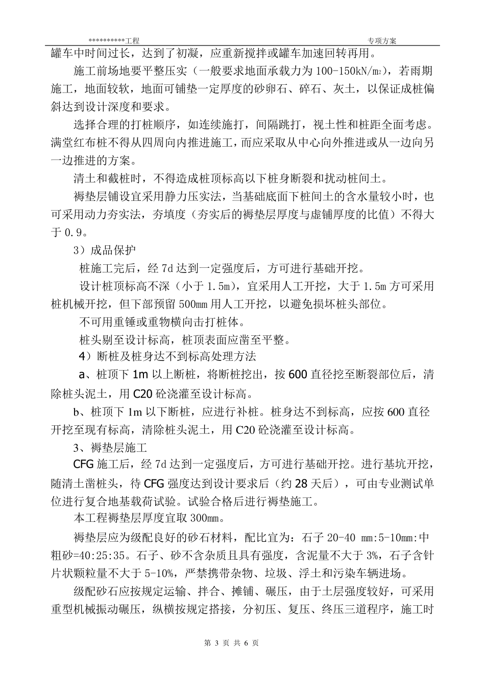 CFG桩复合地基处理工程施工方案_第3页