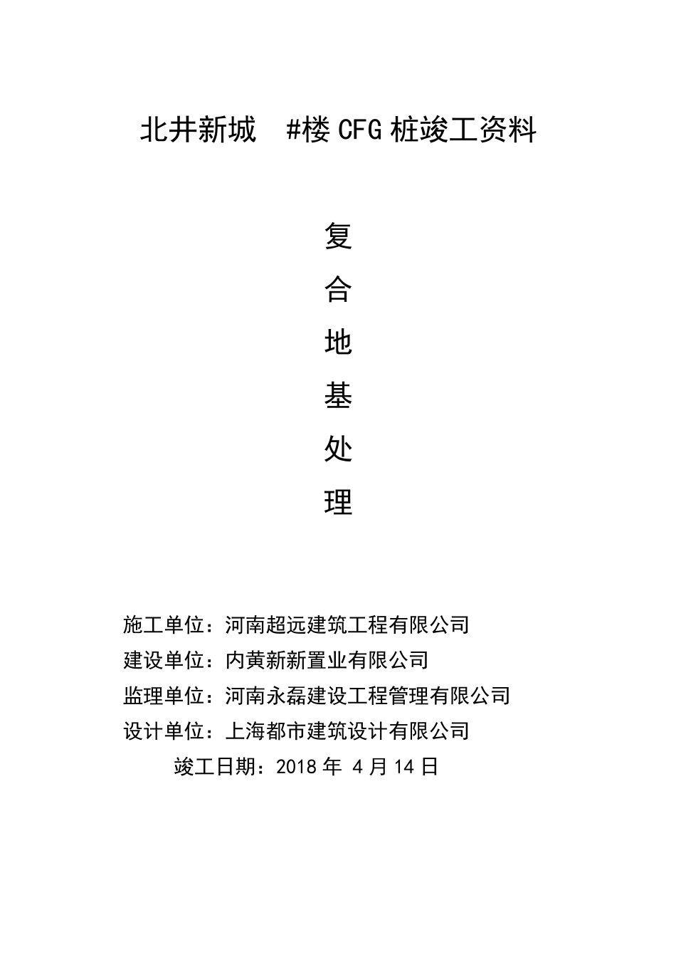CFG桩基资料_第1页