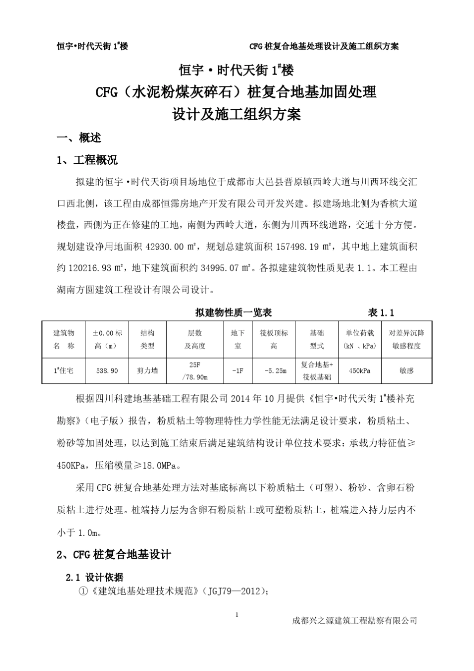 CFG桩复合地基处理设计方案_第2页