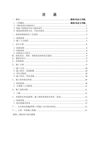 CFG桩复合地基处理设计方案