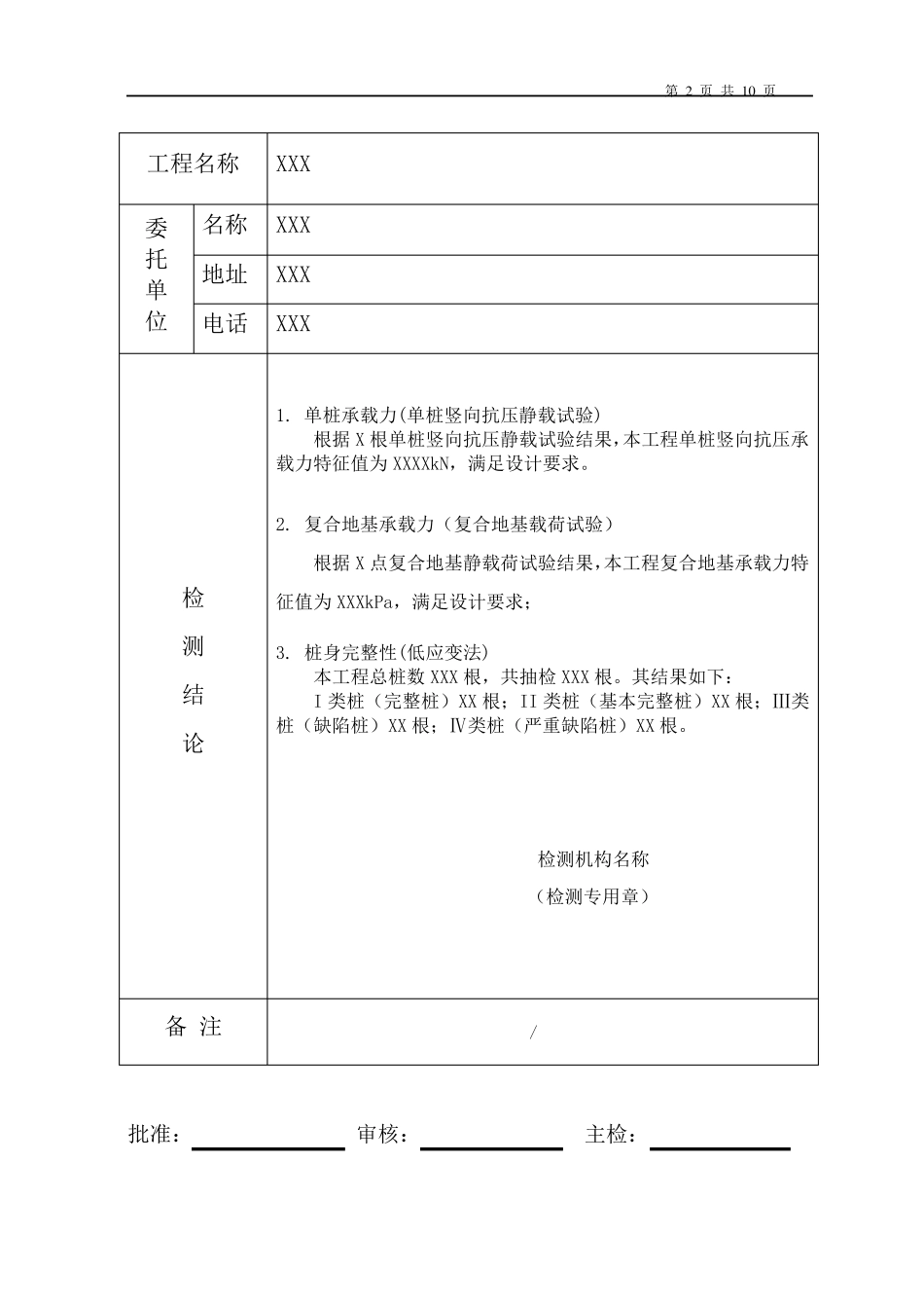 CFG桩复合地基检测报告模板(绝对有用)_第2页